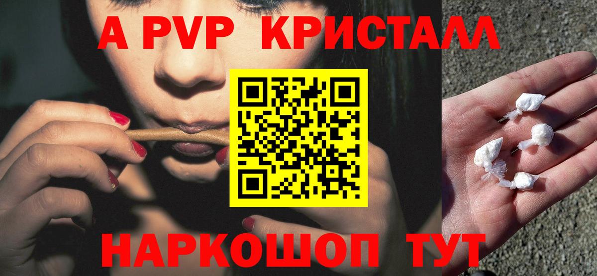 А ПВП кристаллы  Вход с VPN  Нововоронеж  Alpha PVP VHQ  A-PVP Соль 