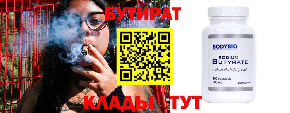Бутират GHB Нововоронеж