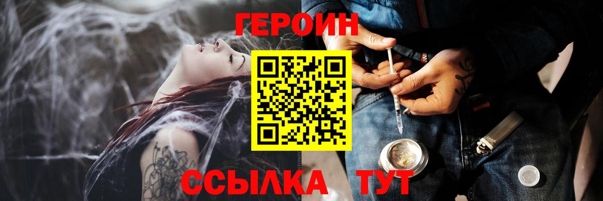 Героин VHQ Нововоронеж