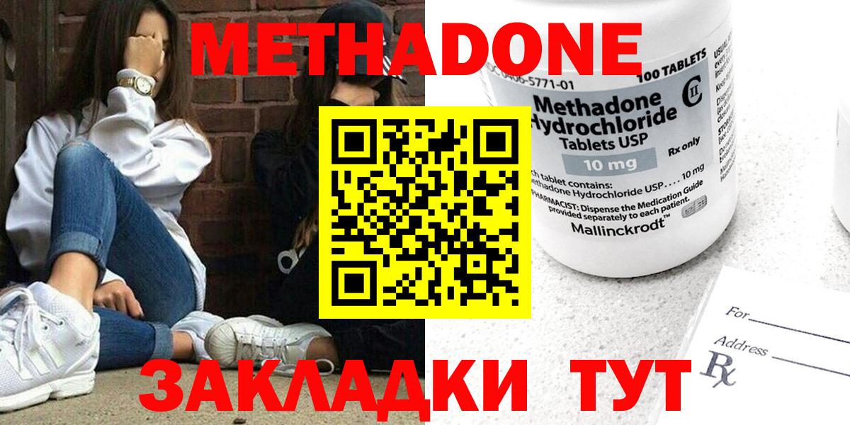 МЕТАДОН мёд  Вход с VPN  МЕТАДОН methadone  Нововоронеж 